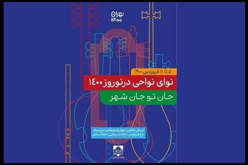 نوای نواحی ایران در تهران طنین انداز شد
