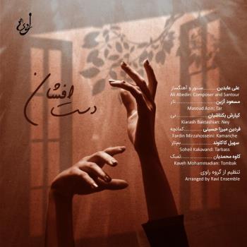 انتشار قطعه ای موسیقی در روز بزرگداشت عطار