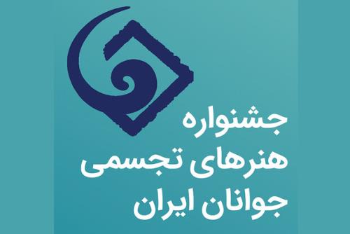 آغاز بیست و هشتمین جشنواره هنرهای تجسمی جوانان