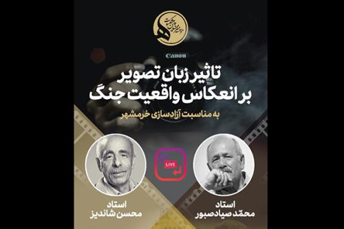 برگزاری نشست مجازی تأثیر زبان تصویر بر انعكاس حقیقت جنگ