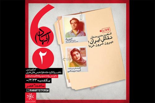 انجمن هنرمندان نقاش ایران مقرر است سبب ارتقای رسانه نقاشی شود
