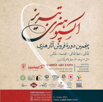 آثار هنری ۷۹ هنرمند برجسته كشور در پنجمین دوره اكسپوی تبریز عرضه می شود