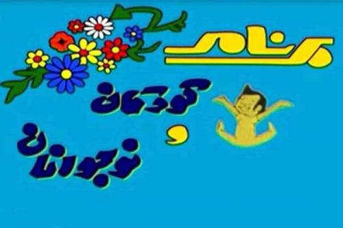 این ملودی صدای كودكی ما بود
