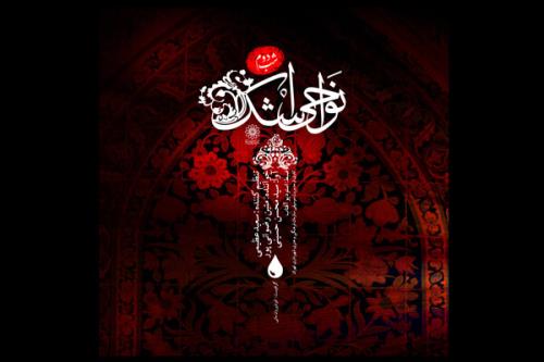 فصل عزا با نوای متین رضوانی پور منتشر گردید