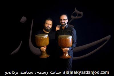 تازه ترین اثر پروژه همساز منتشر گردید
