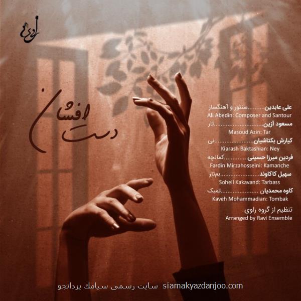 انتشار قطعه ای موسیقی در روز بزرگداشت عطار
