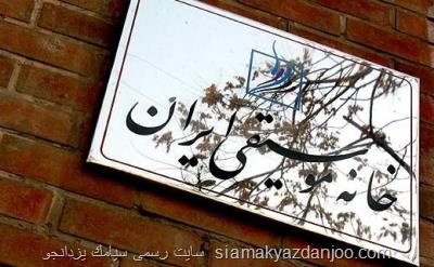 خانه موسیقی یعنی خانه ی موسیقی؟!
