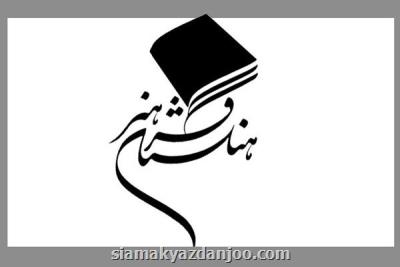 دوسالانه بین المللی هنرهای دیجیتالی جهان اسلام