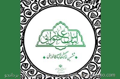 فراخوان طراحی پوستر ششمین نمایشگاه لباس عاشورایی