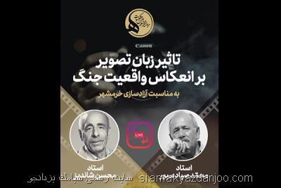 برگزاری نشست مجازی تأثیر زبان تصویر بر انعكاس حقیقت جنگ