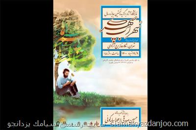 برج آزادی میزبان آثار منتخب جایزه سهراب سپهری می شود