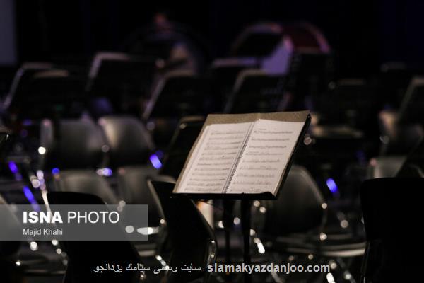 دعوت از رهبران جوان برای همكاری با اركستر سمفونیك تهران و اركستر ملی ایران
