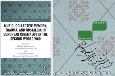 کتاب تازه انجمن سینمای جوانان ایران ارائه شد