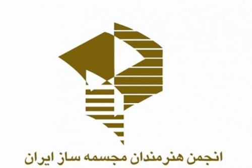 هیئت مدیره جدید انجمن مجسمه سازان ایران مشخص شد