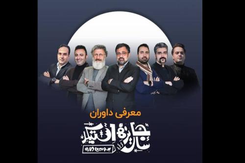 معرفی هیات انتخاب و داوری سومین جایزه سال استیکر