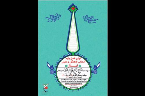 معرفی آثار راه یافته به بخش عکس و پوستر فصل واره ایثار