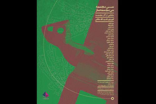 سومین رویداد سی مجسمه، سی مجسمه ساز