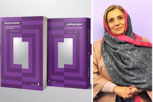 انتشار خودنگاره ۲۰۵ هنرمند ایرانی در کتاب صورت صورتگران