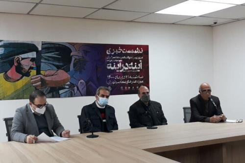 جزئیات آینه در آینه تشریح شد