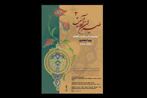 طیران آدمیت به فرهنگسرای ارسباران رسید