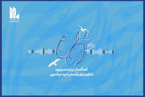 تک آهنگ بی کلام آسمان منتشر گردید