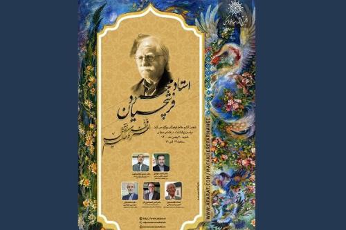 بزرگداشت محمود فرشچیان در انجمن آثار و مفاخر فرهنگی