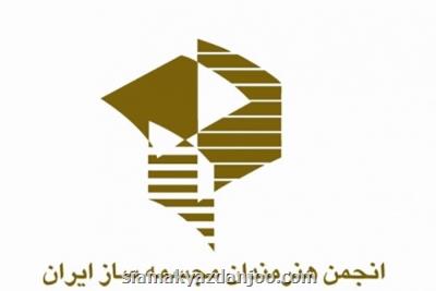 هیئت مدیره جدید انجمن مجسمه سازان ایران مشخص شد