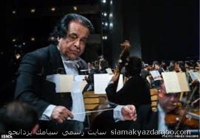 از درگذشت نوازنده ارکستر سمفونیک تهران شوکه شدم