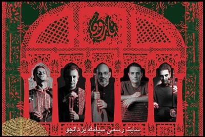 انتشار یک قطعه بی کلام موسیقی ایرانی توسط گروه افرا