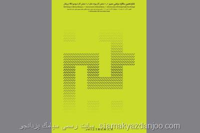 نمایشگاه شانزدهمین سالگرد مرتضی ممیز در خانه هنرمندان ایران