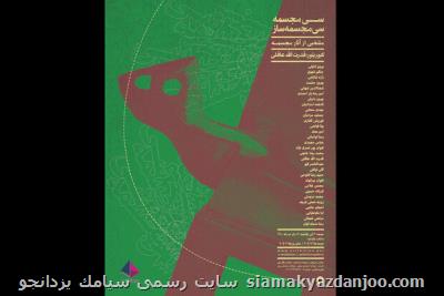 سومین رویداد سی مجسمه، سی مجسمه ساز