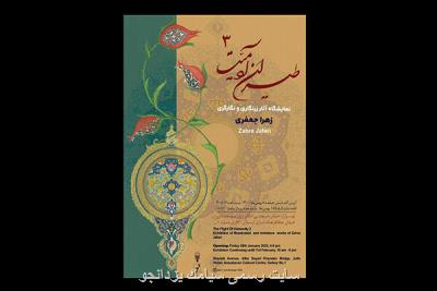 طیران آدمیت به فرهنگسرای ارسباران رسید