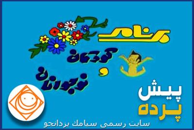 شنیدن قصه تولید تیتراژ برنامه کودک تلویزیون در دهه ۶۰