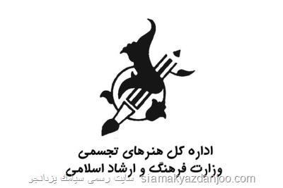 اداره کل تجسمی در انتظار مدیر جدید