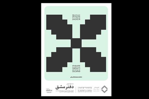 دفترهای مشق در گالری والی ورق می خورند