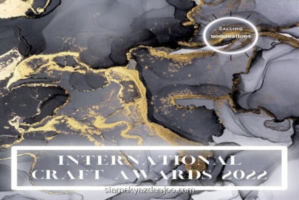 ششمین دوره جوایز بین المللی صنایع دستی