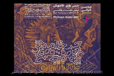 نمایش حس های خاموش انسان معاصر در یک نمایشگاه