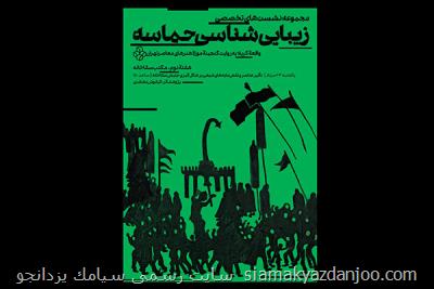 تاثیر عناصر شیعی بر آثار هنرمندان جریان سقاخانه بررسی می شود