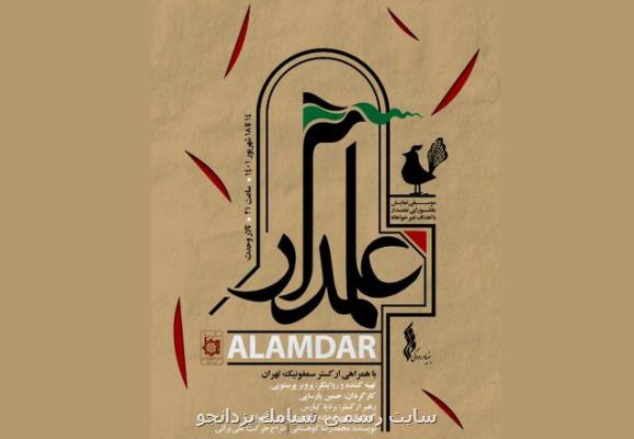 پرویز پرستویی با علمدار به تالار وحدت برمی گردد