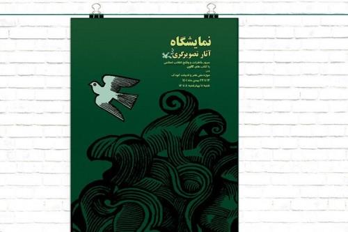 نمایشگاه آثار تصویرگری با مبحث انقلاب اسلامی برگزار می گردد