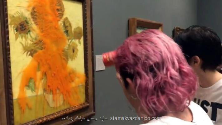 حمله به نقاشی گران قیمت گل های آفتاب گردان