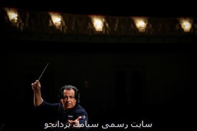 کنسرت جشن جمهوریت ترکیه با هدایت یک ایرانی اجرا می شود