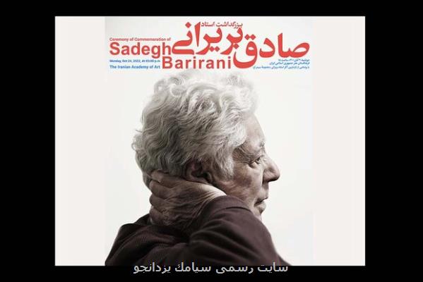 برگزاری بزرگداشتی برای پیشکسوت تجسمی و رونمایی از تازه ترین آثارش