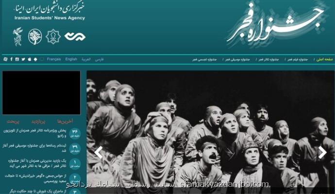 راه اندازی صفحه ویژه جشنواره فجر در ایسنا
