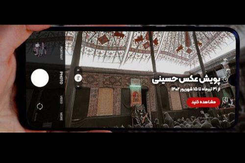 مسابقه عکاسی از عزاداری در چالش عکس حسینی