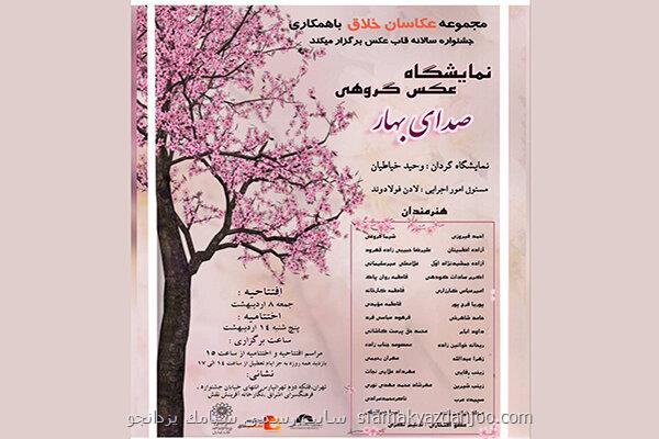 عکس برتر نمایشگاه صدای بهار انتخاب می شود