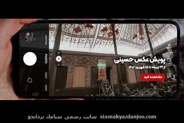 مسابقه عکاسی از عزاداری در چالش عکس حسینی