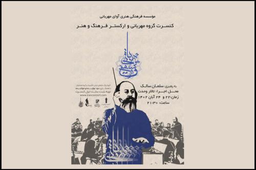 گروه مهربانی با 150 هنرمند به صحنه می رود