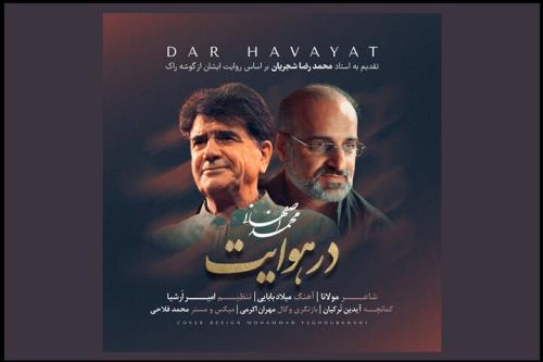 محمد اصفهانی در هوایت را منتشر کرد