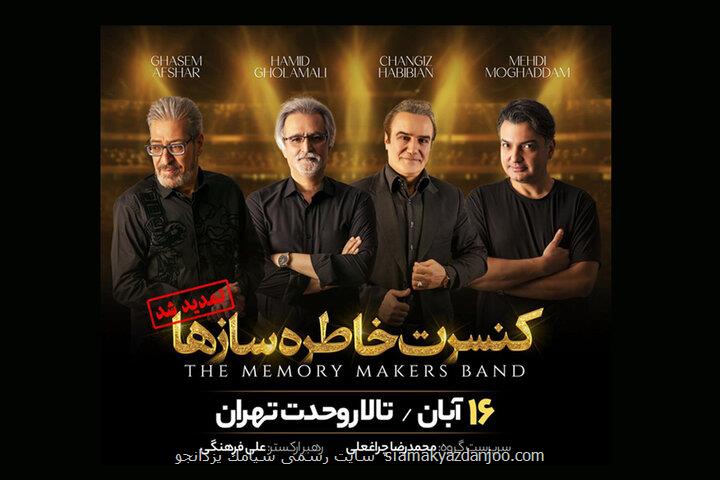 خاطره سازها باردیگر روی صحنه می روند